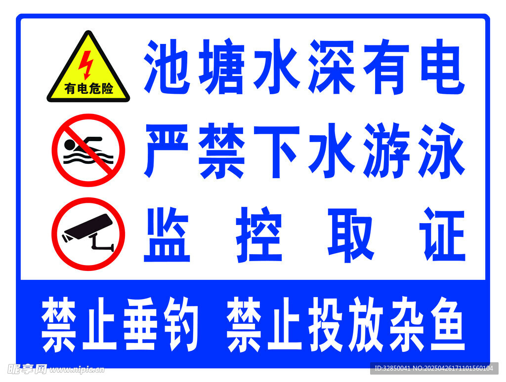 池塘安全警示标识