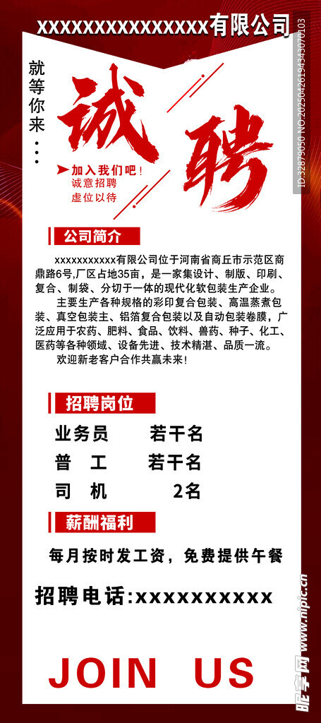 招聘海报