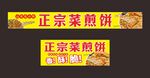 菜煎饼