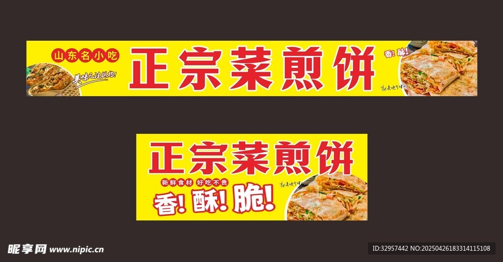菜煎饼