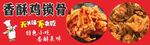 香酥鸡锁骨