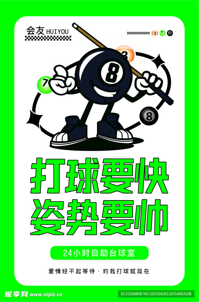 台球海报