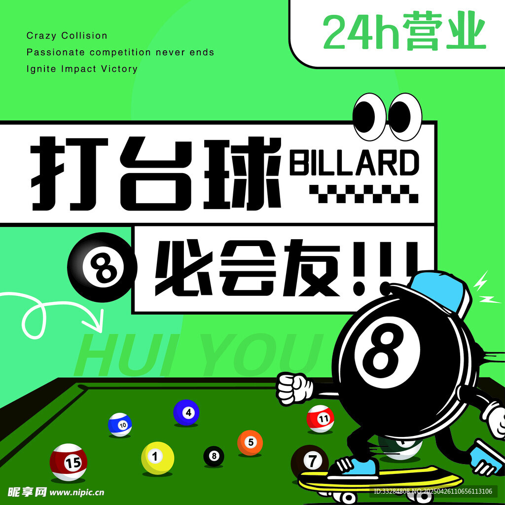 台球文化