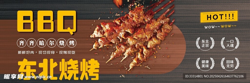 烧烤