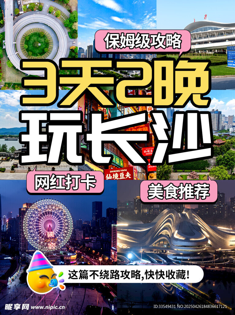 长沙旅游