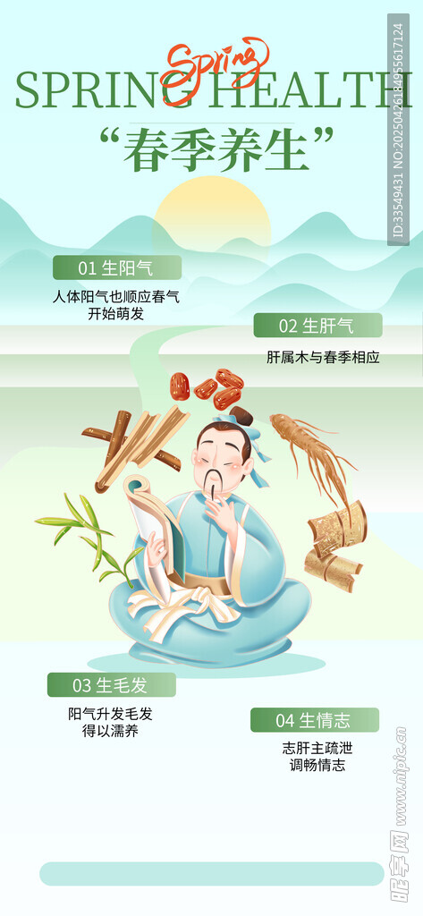 中医养生