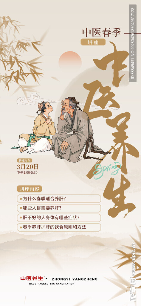 中医养生