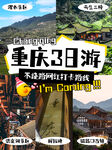 重庆旅游