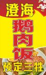 澄海鹅肉饭