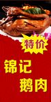 美味鹅肉