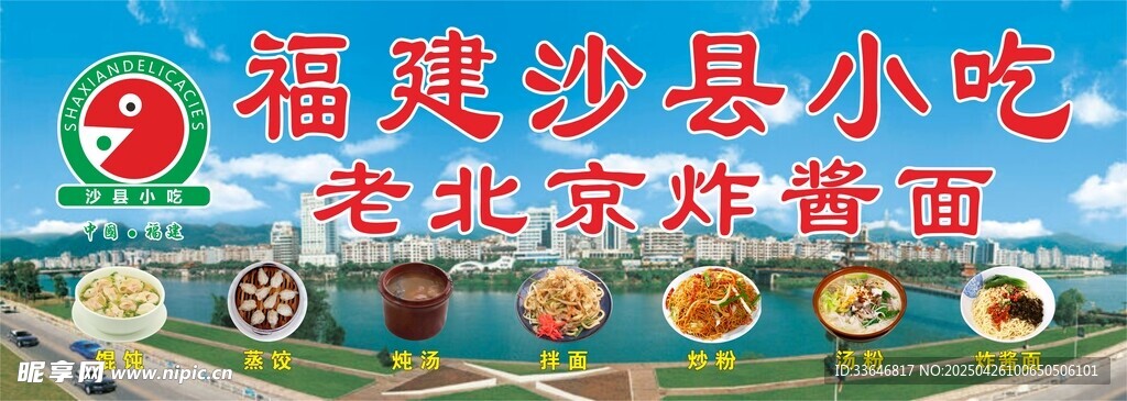 福建沙县小吃招牌