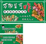 炸串海报