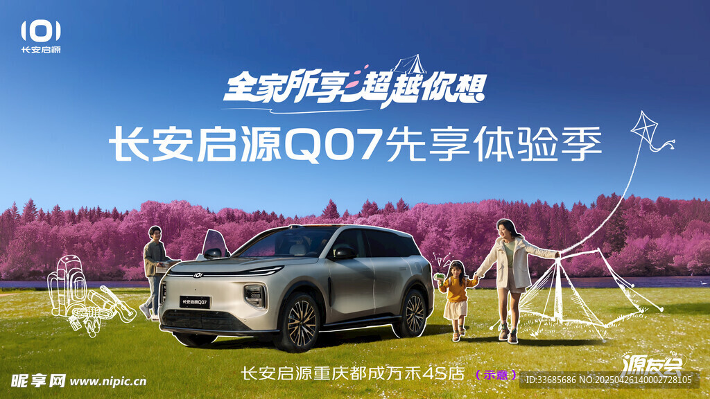 长安启源Q07汽车蓝天草地