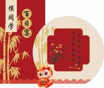 百日宴中国风传统元素竹子