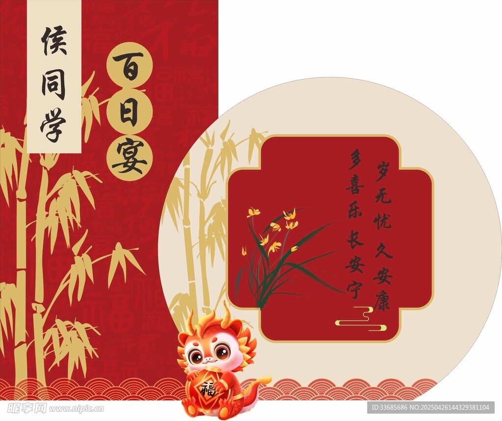 百日宴中国风传统元素竹子