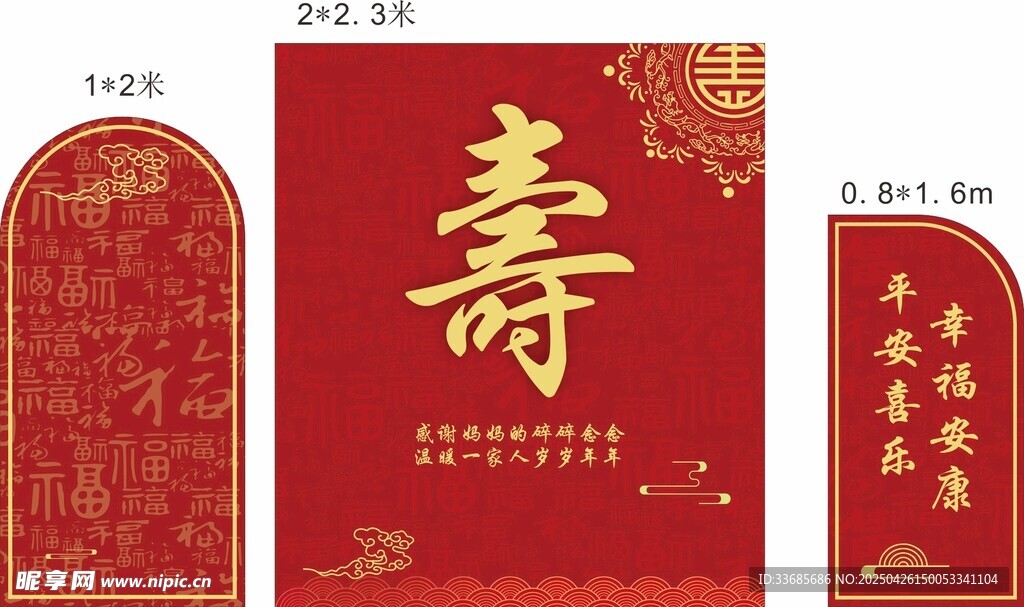 寿宴背景 中国风