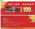 优惠券 红底 黄蝴蝶结 高档券