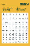 音符大全图表展示