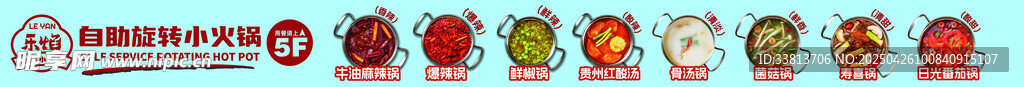 旋转自助小火锅扶梯玻璃宣传画