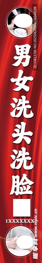 洗头洗脸