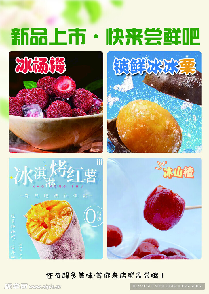 新品上市多样美味盛宴