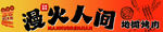 烟火人间市井美味