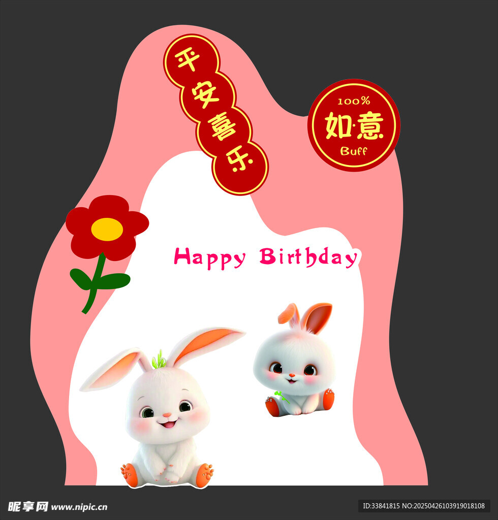 兔年生日贺卡