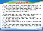 文明施工牌