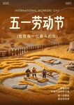 五一劳动节红色底图海报易拉宝
