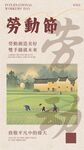 五一劳动节红色底图海报易拉宝