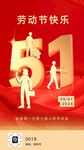 五一劳动节红色底图海报易拉宝