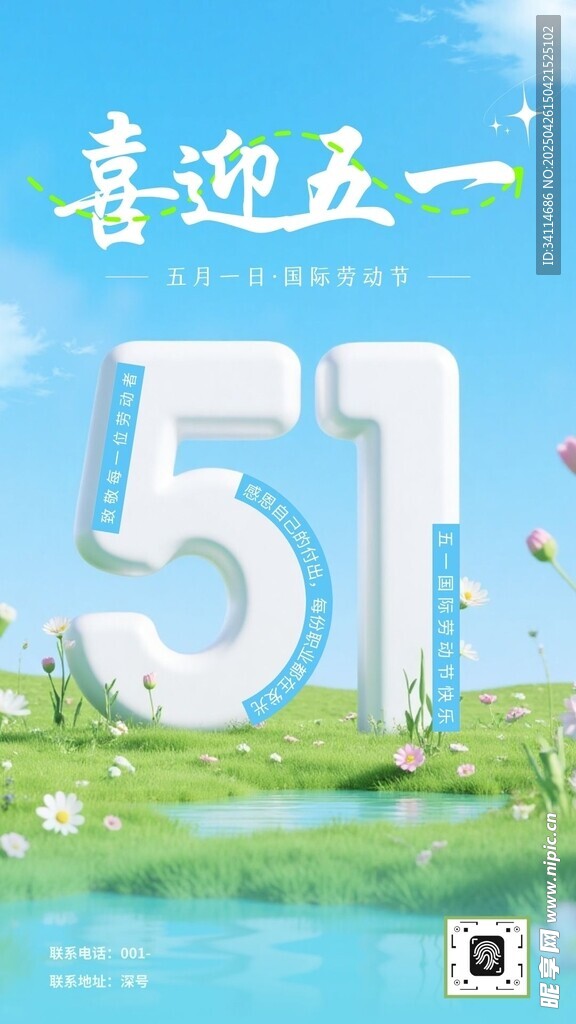 五一节日海报设计