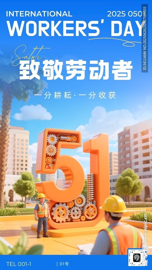 五一劳动节红色底图海报易拉宝