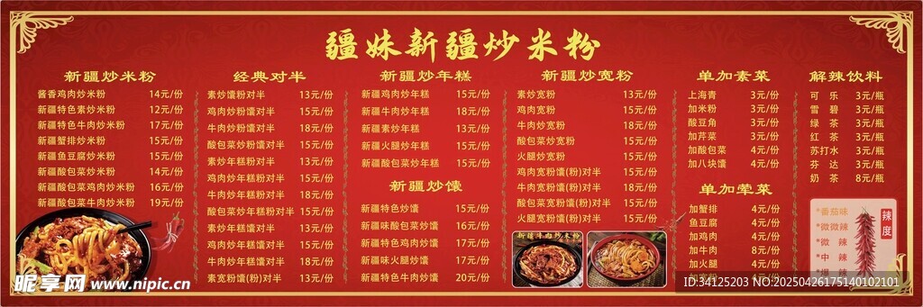 炒米粉