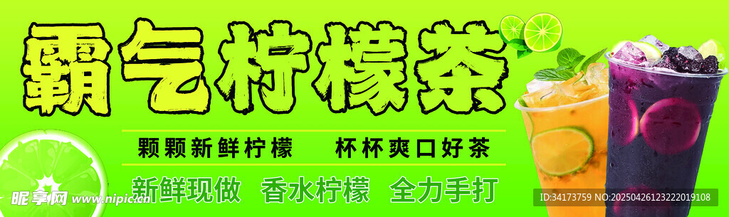 柠檬茶