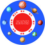 星球蹲