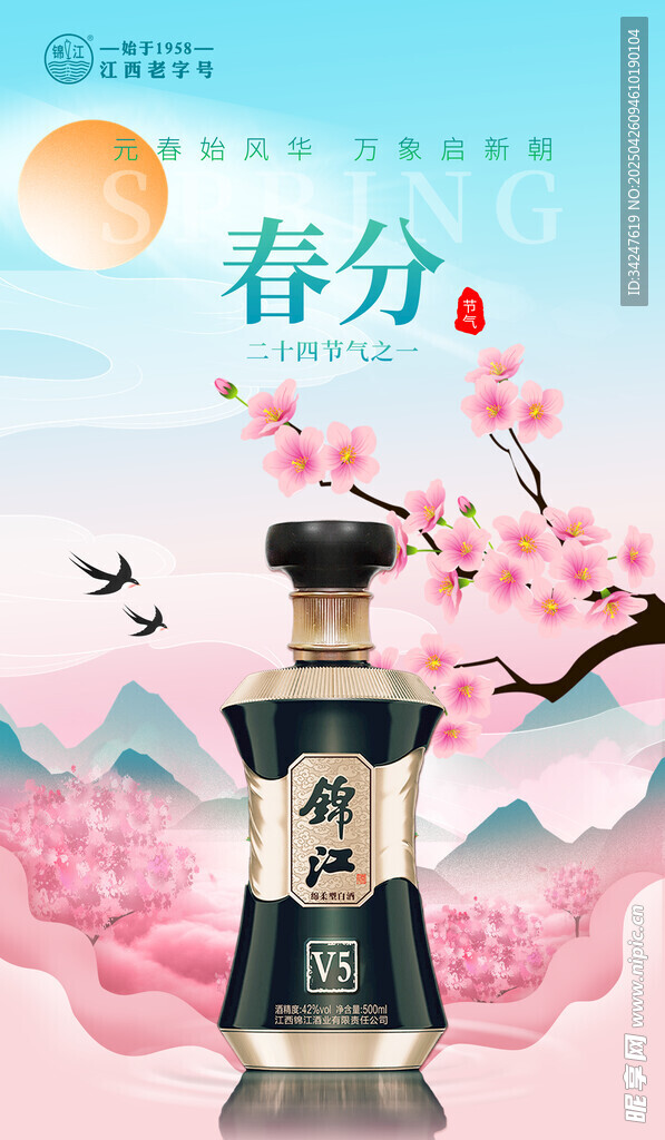 春分 