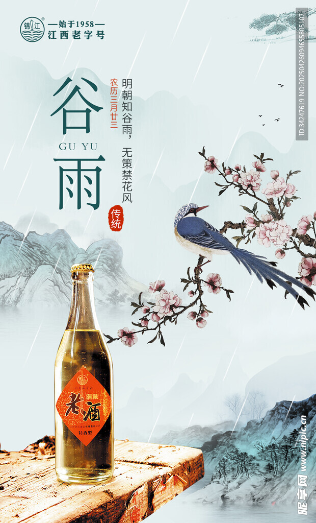 谷雨