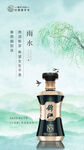 雨水