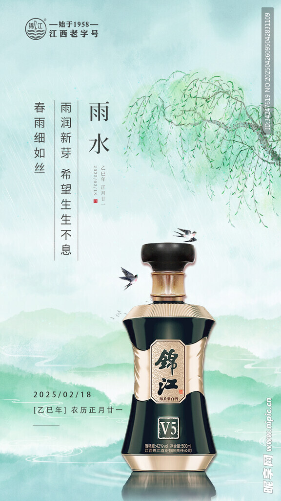 雨水