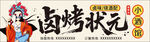 烧烤店招牌