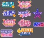 多彩创意促销标签集合