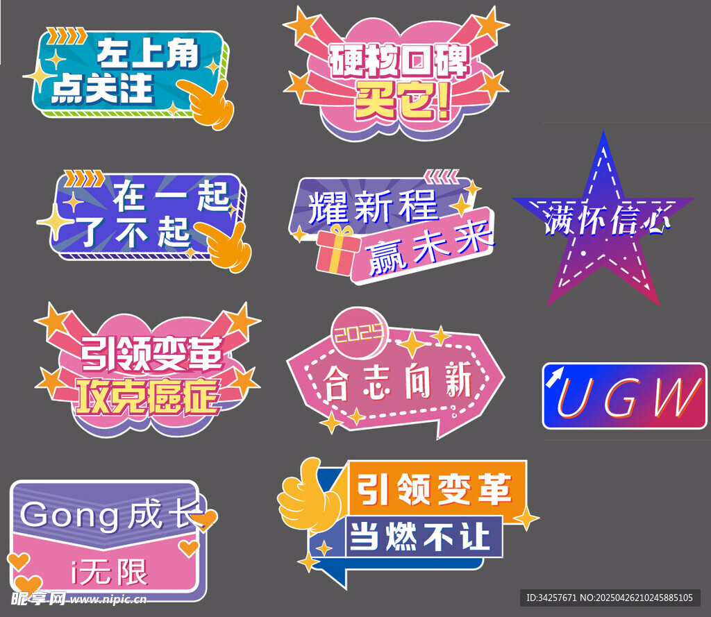 多彩创意促销标签集合