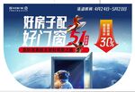 好房配好门窗促销活动