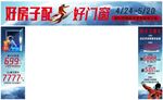 好房子配好门窗优惠中