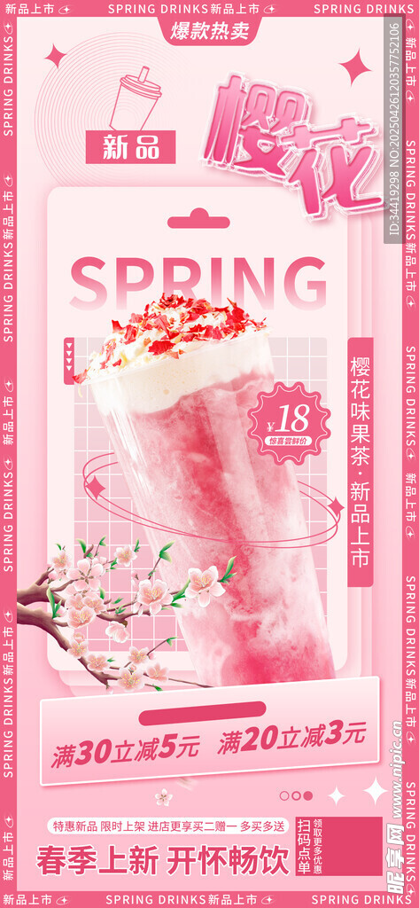 樱花味果茶