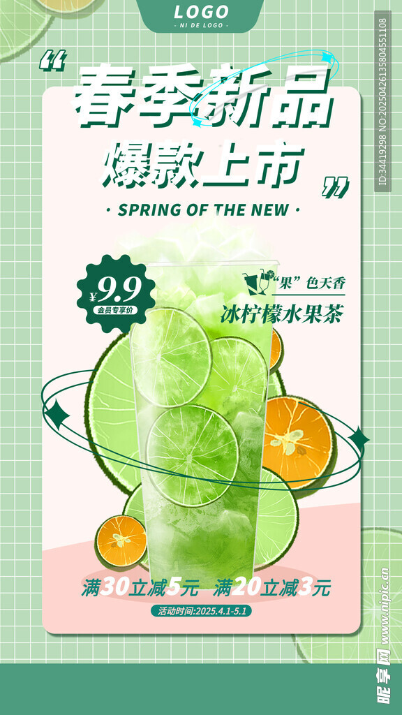 柠檬水果茶
