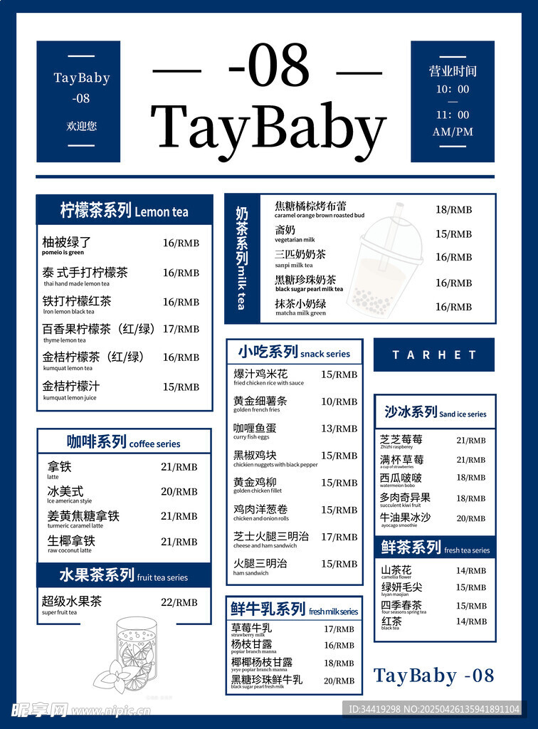 奶茶价目表