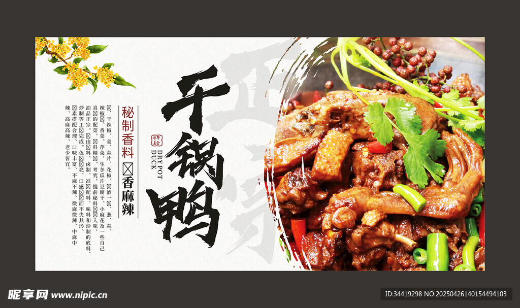美味干锅鸭