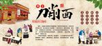 刀削面